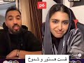 بث  هستور و  شموخ صياد البنات  نايف العنزي  حنوش الحسيني  تيك توك المشاهير                           سمعها