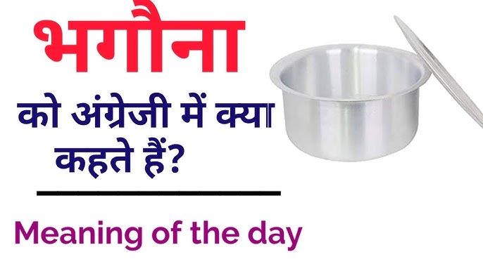 bhagona-ko-english-mein-kya-kahate