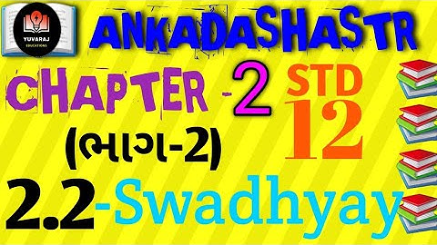 std 12 ankadashastr | chapter 2 swadhyay-2.2 solution ankadashastr(stet)(bhag-2)| chapter 2