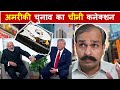 एक हार्ड ड्राइव से पूरा अमरीका अचंभित क्यों हुआ Joe Bidens son Hunter Biden's Hard drive real story