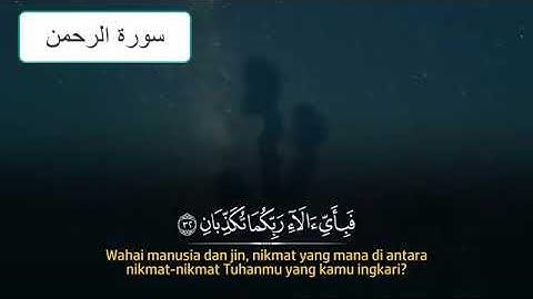 سورة الرحمن الايات 30-40 مع تكرار للحفظ بصوت جميل