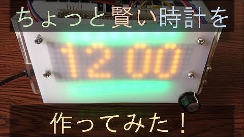 esp32とavrマイコンで天気予報付き時計を作ってみた！
