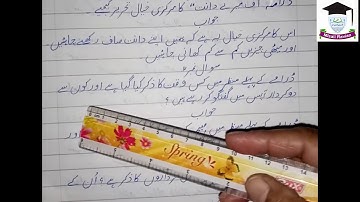 Lesson Uf Mere Dant Urdu 4th Class
