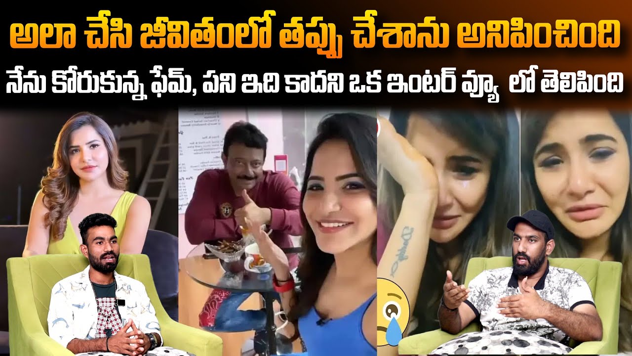 Ashu Reddy Rgv Actress Ashu Reddy Shocking Comments On Director RGV | Telugu Cinema ...
