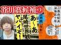 【書評】芥川賞候補③尾崎世界観「母影（おもかげ）」子供から見た母や大人の世界観！作者はクリープハイプのヴォーカルです！【純文学・オススメ小説紹介】