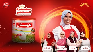 كحك العيد مع الشيف سارة أحمد والشيف فاطمة أبوحاتي