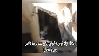 لحظه آزاد کردن دختران زنجیر شده توسط داعش پس از ۸ سال - ویدئو