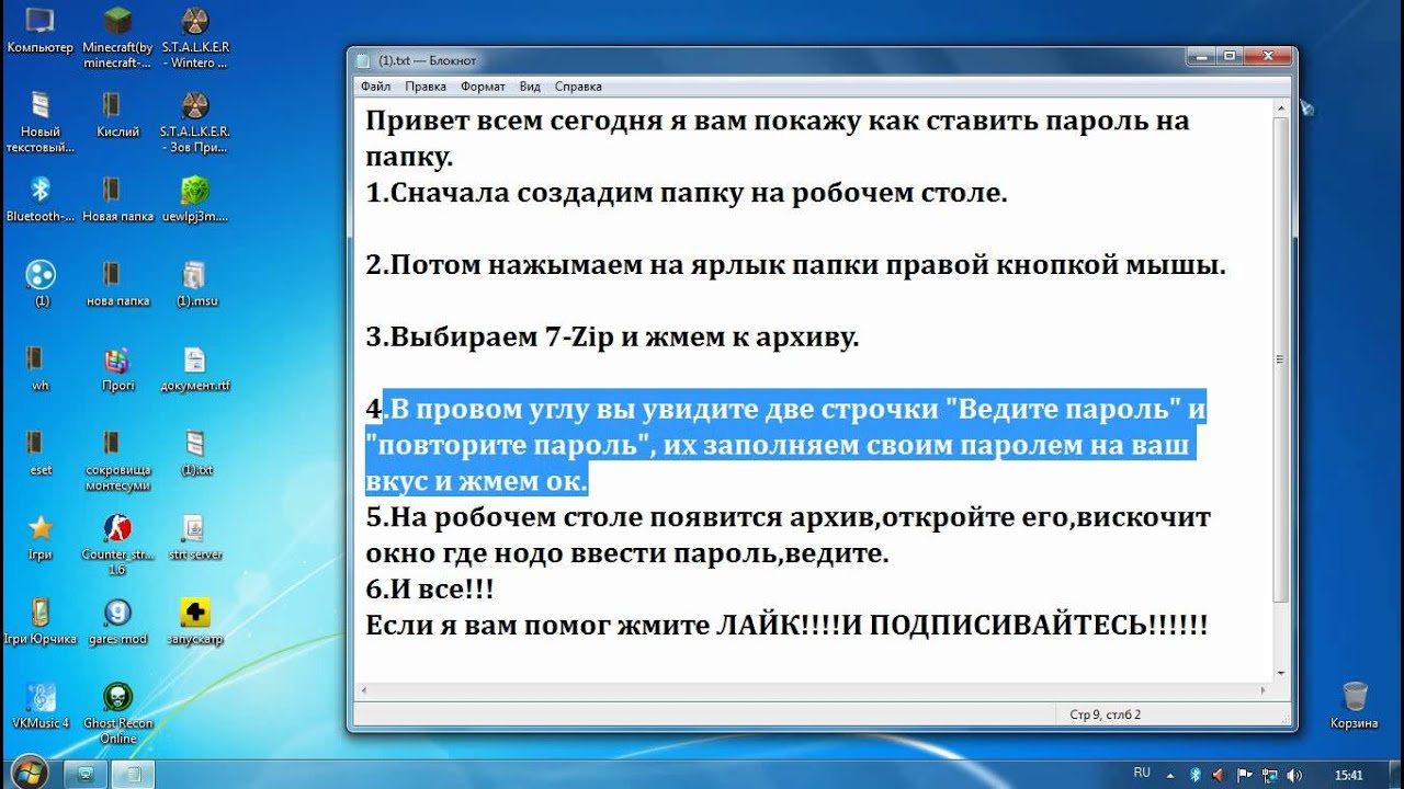 Папка заблокирована в целях безопасности. Как сделать пароль на папке на рабочем столе. Как запаролить папку на рабочем столе. Как можно поставить пароль на папку. Как установить пароль на папку на рабочем столе.