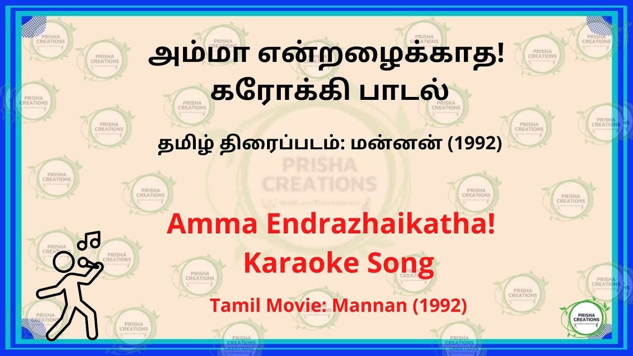     Amma Endrazhaikatha Karaoke Song