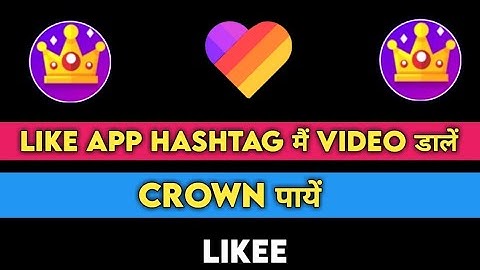 Likee App Hashtag Me Video Dale Or Crown Paye | Likee App Hashtag | Hashtag Upload Video Get Crown |