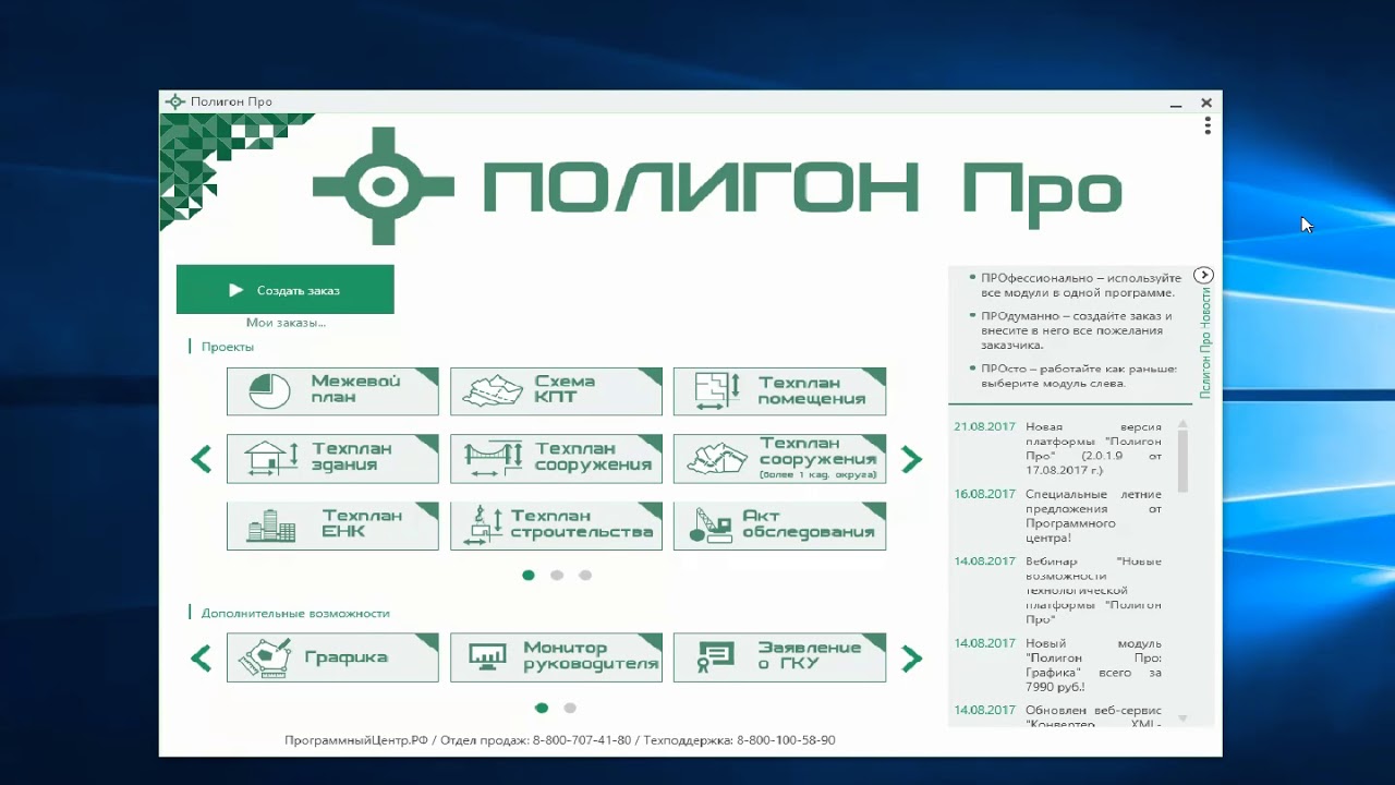 Полигон межевой план веб сервисы