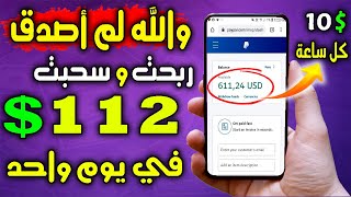 إثبات الربح من الأنترنت 112$ دولار | موقع كنز لربح المال | الربح من الأنترنت 2021 للمبتدئين