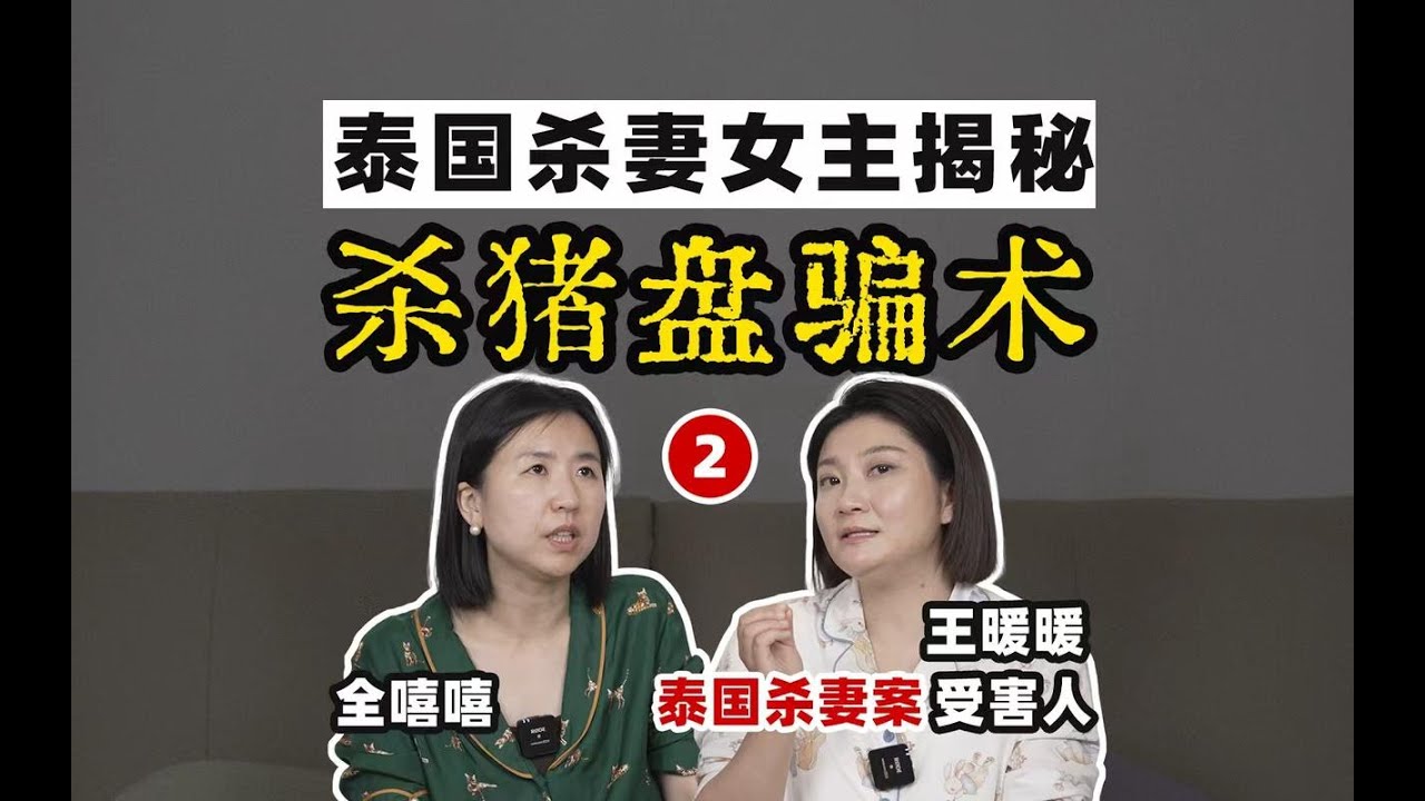 高学历女老板是如何被「杀猪盘」精准狩猎的？