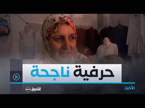 تيسمسيلت نادية حرفية تصنع من الألبسة القديمة حقائب ومقلمات مدرسية