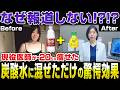 【なぜ報道しない!?】無糖炭酸水+⚪︎⚪︎⚪︎⚪︎の効果！今すぐ飲んでください！！！！！【糖尿病専門クリニック現役医師】