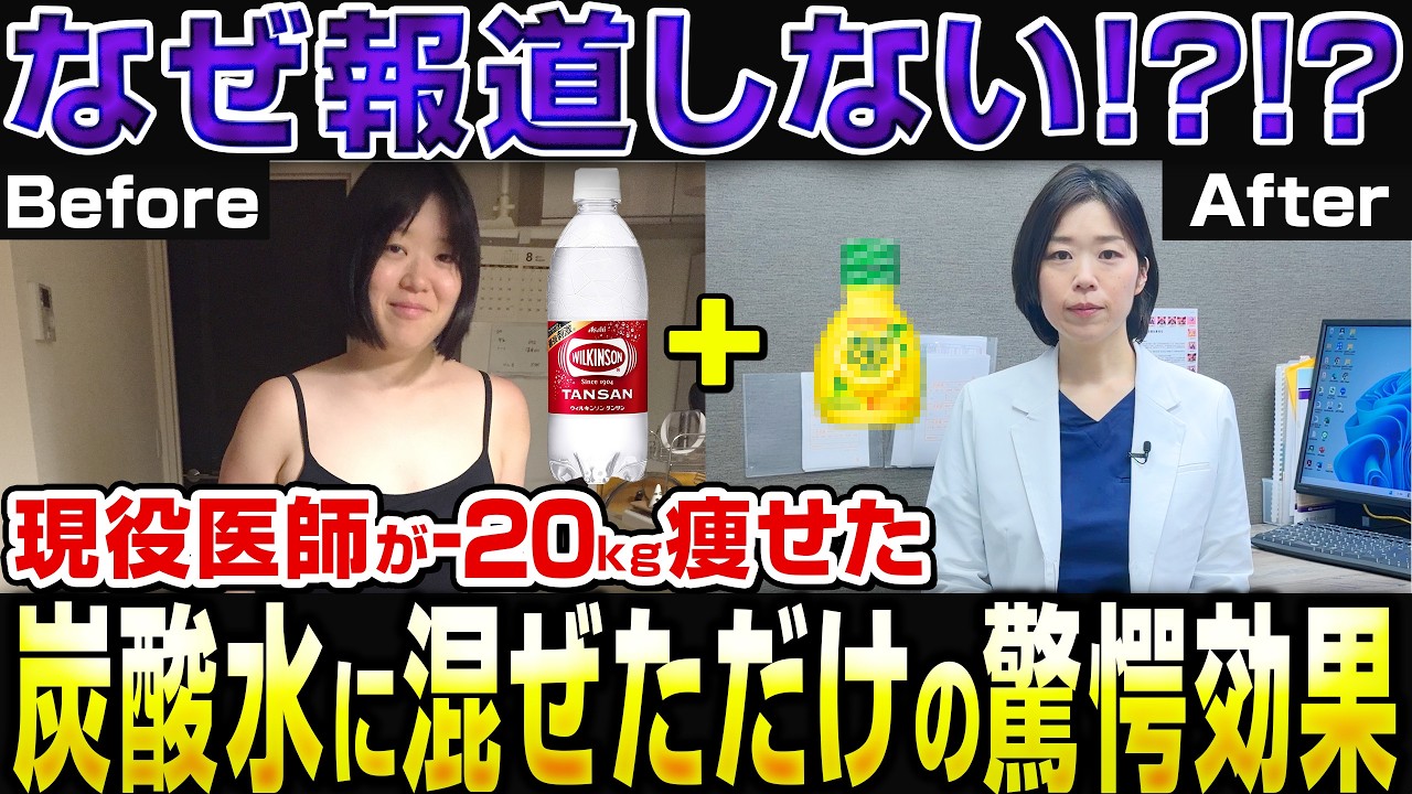 【なぜ報道しない!?】無糖炭酸水+⚪︎⚪︎⚪︎⚪︎の効果！今すぐ飲んでください！！！！！【糖尿病専門クリニック現役医師】