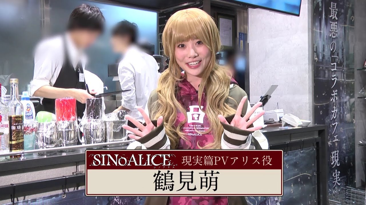 好評開催中『シノアリスコラボカフェ現実篇』を鶴見萌さんがリポート