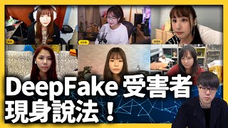 被「換臉」成謎片主角只能自認倒霉？Deep Fake 的傷害有多大？｜志祺七 ...