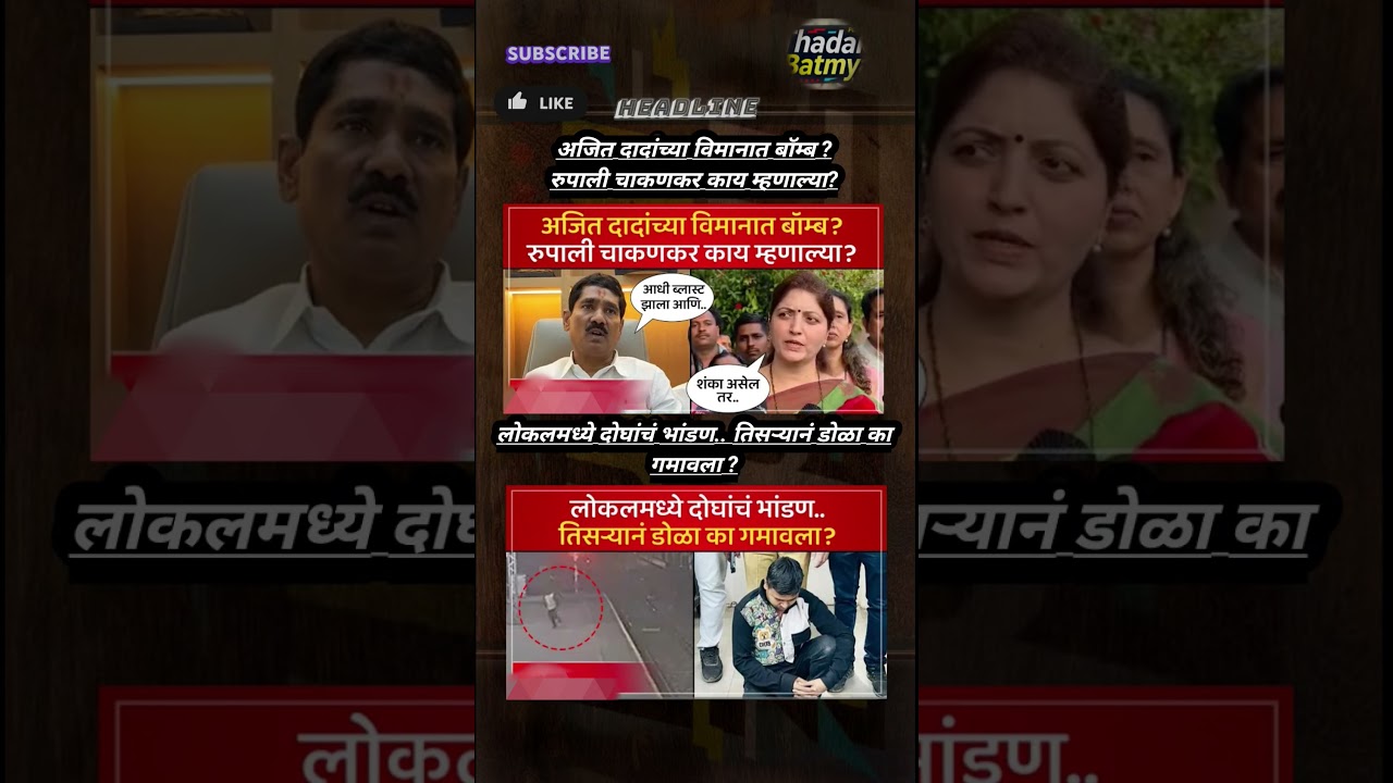 Rajthackeray UddhavThackeray Devendra Fadanvis BJP #mns#ncp#news#jarangepatil Eknathshinde Ajitpawar