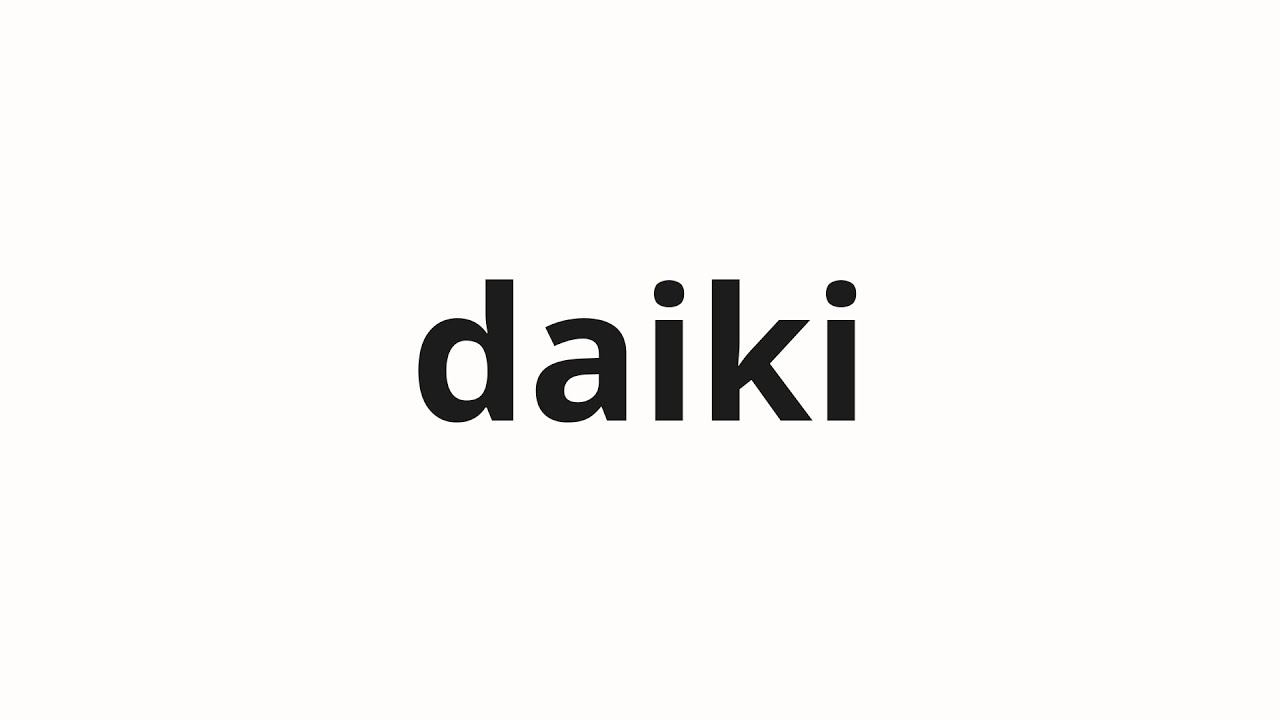 だいき How to pronounce daiki | 大輝 (Daiki in Japanese) - YouTube