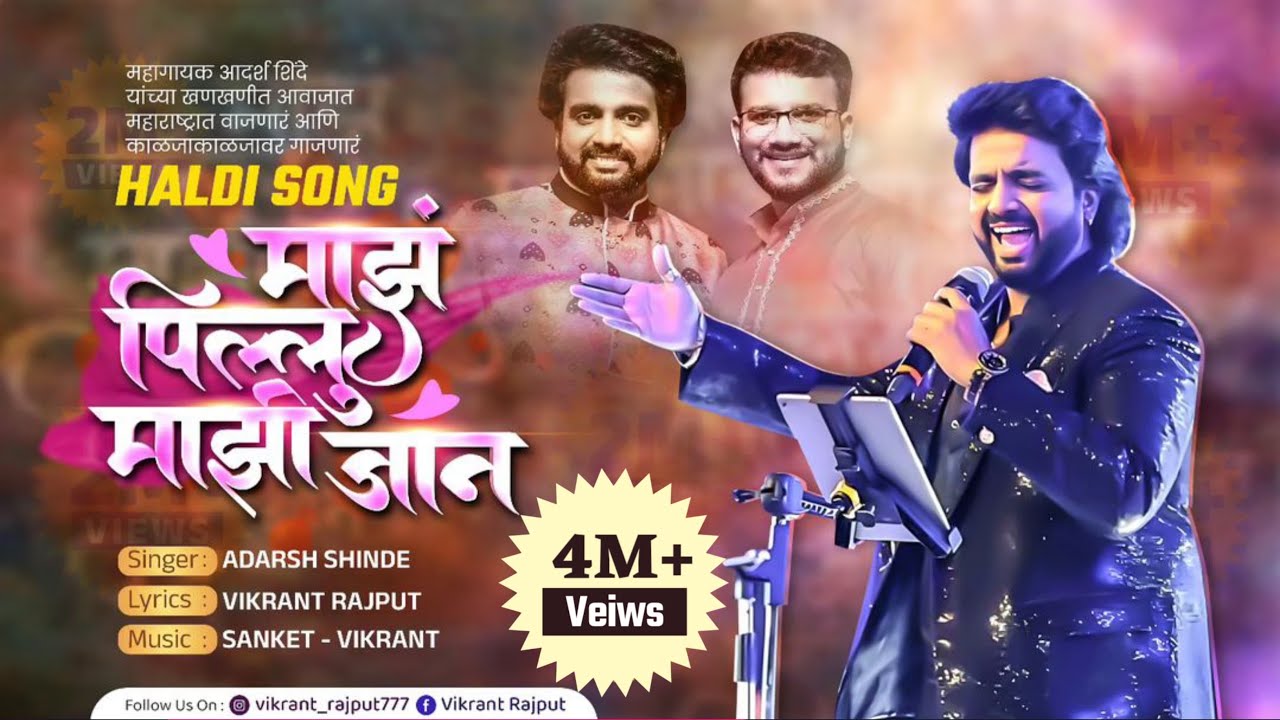 MAZ PILLU MAZI JAANADARSH SHINDEVIKRANT RAJPUTSANKET RAJPUTNEW SONG 2022MARATHI SONG 24