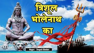 Tauwood present #trishul bholenath ka ll deepak khokhri latest new
bhole kawad song 2108 title :- trishul singer kh...