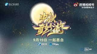 20210910 周深 Charlie Zhou Shen 加盟中秋奇妙游 全新打造音乐作品15秒抢先听