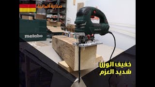 منشار الاركت الأفضل من ميتابو خفيف الوزن شديد العزم (Metabo STEB 140)