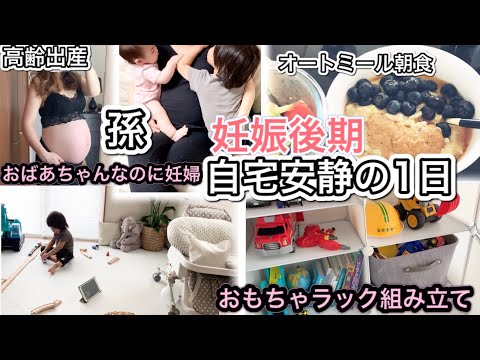 祖母が妊婦⁈切迫早産！自宅安静生活！朝食〜夕食‼︎ Grandmother pregnant⁈ preterm labor! Home rest life!