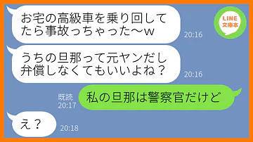 私の高級車を勝手に乗り回し破壊するママ友 息子が免許取ったから車借りたw 私 今 海外にいますけど ママ友 え 車の本当の持ち主を知った途端 ママ友が真っ青になり スカッとする話 Mp3 私の高級車を勝手に乗り回し破壊するママ友 息子が免許取ったから車借りたw 私 今 海外にいますけど ママ友 え 車の本当の持ち主を知った途端 ママ友が真っ青になり スカッとする話 Mp3