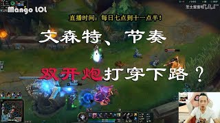 文森特与节奏  泽拉斯&烬  双开炮组合打穿下路？这谁顶得住啊！