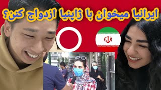 ری اکشن: نظر ایرانی ها درباره ژاپن! - زوج ایرانی ژاپنی