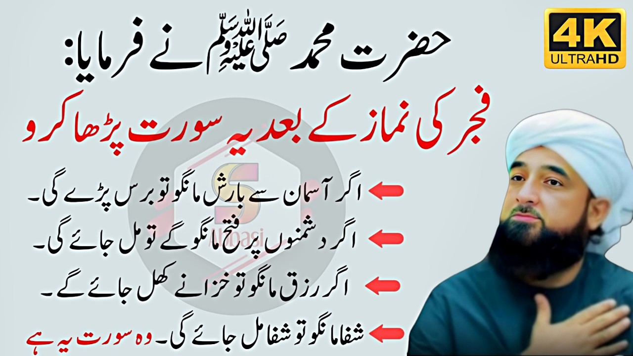 Namaz Fajar ke Baad Ye Surat aapki Sab Hajaat Ko  Complete kar deti hai | Saqib Raza Mustafai Bayan