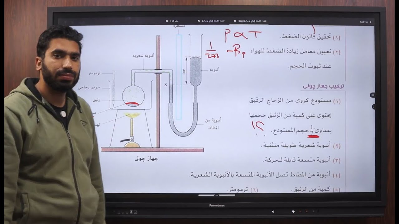 أخيراااااا-الدرس الأخير في المنهج-قانون جاي لوساك-قانون الضغط-فيزياء 2ث-2026