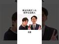 【驚愕】実は兄弟だった意外な芸能人8選 #shorts #雑学 #芸能人