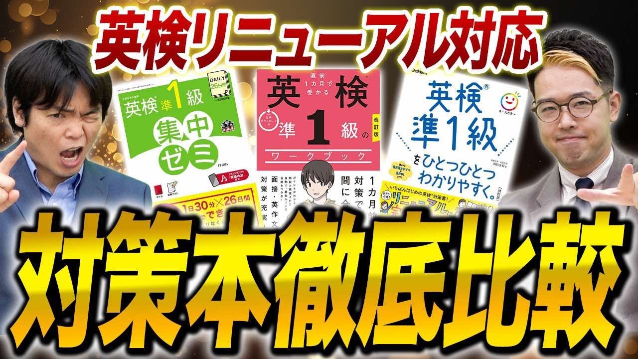 Eiken Preparation 2024] A thorough comparison of comprehensive