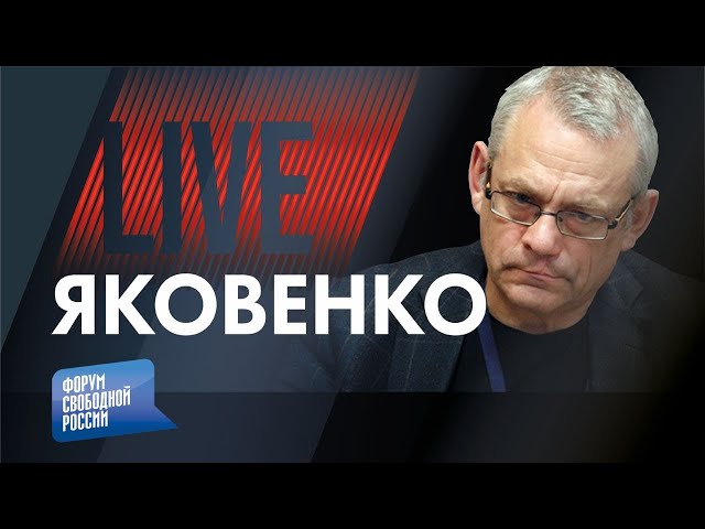LIVE: Спасет ли Путина мобилизация? | Игорь Яковенко