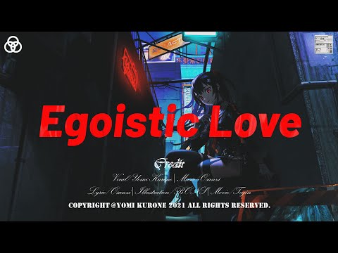 Egoistic Love / 黒音よみ 【オリジナル曲】