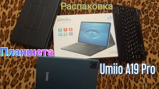 Распаковка бюджетного планшета Umiio A19 Pro | Первая часть обзора планшета |