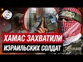 ХАМАС утверждает, что боевики захва