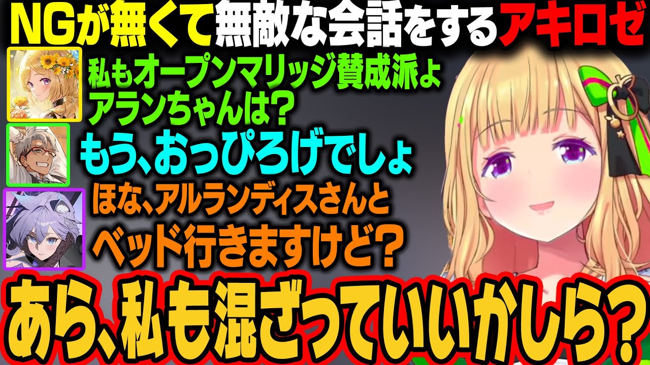 【GTA5│MAD TOWN】NGが無くて無敵な会話をするアキロゼｗ【アキ・ローゼンタール/ホロライブ切り抜き】