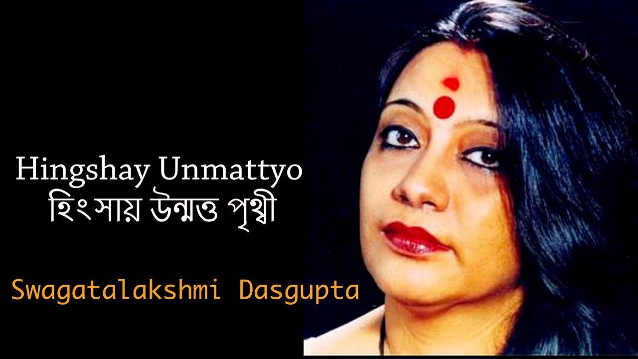 Hingshay Unmattyo     Swagatalakshmi Dasgupta  Rabindra Sangeet