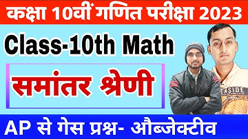 Class 10 math model paper 2023 | Class 10 math chapter 5 objective question | Bseb class 10th math