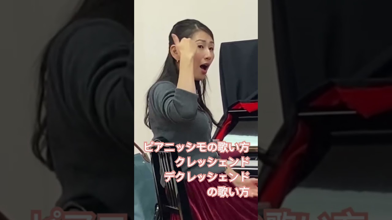 ピアニッシモの歌い方
