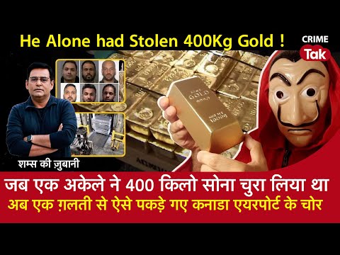 EP 1642: जब एक अकेले ने 400 किलो Gold चुरा लिया, अब एक Mistake से ऐसे पकड़े गए Canada Airport के चोर