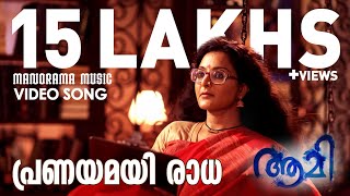 Pranayamayi Radha | AAMI | VIDEO SONG | Kamal | Manju Warrier | M Jayachandran | Shreya Ghoshal chords