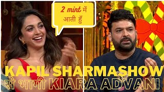 Kapil Sharma Show क बच म ह Kiara Advani 2 Mint ल कर घस Kisse मलन, Kartik Aaryan