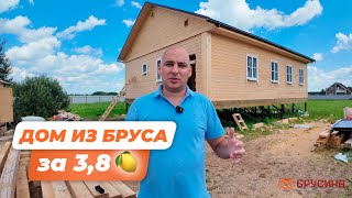 ОГРОМНЫЙ ДОМ ИЗ БРУСА ЗА 3.8 МЛН // Индивидуальный проект заказчика