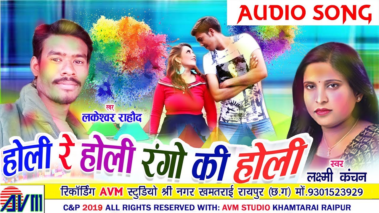 chhattisgarhi holi geet mp3