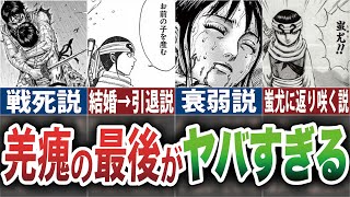 【キングダム】羌瘣の最期はどうなる⁉︎史実と仮説を元に考察してみた【ゆっくり解説】